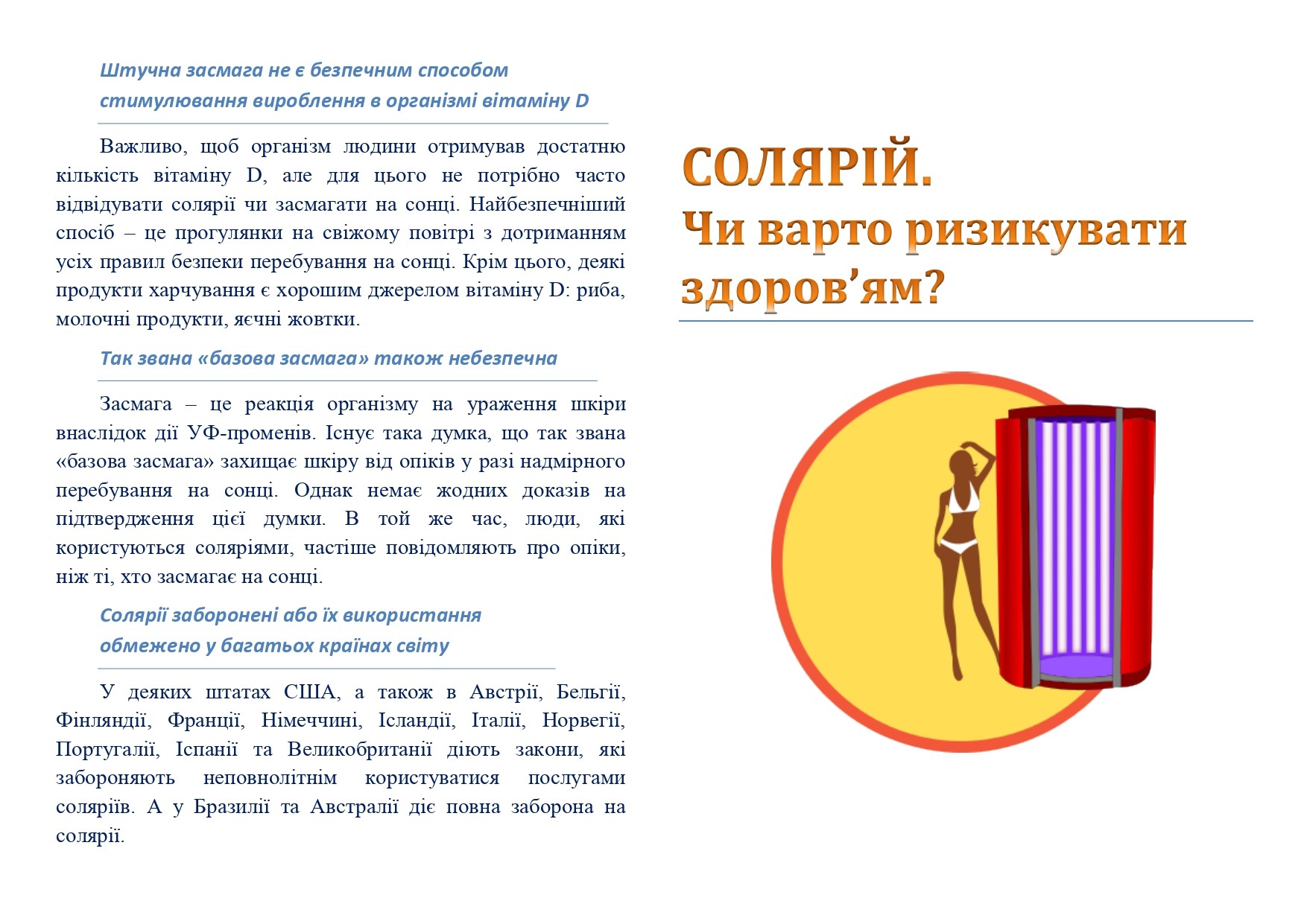 Як захиститись від меланоми. Рекомендації лікарів КНП "Жмеринський РМЦ ПМСД