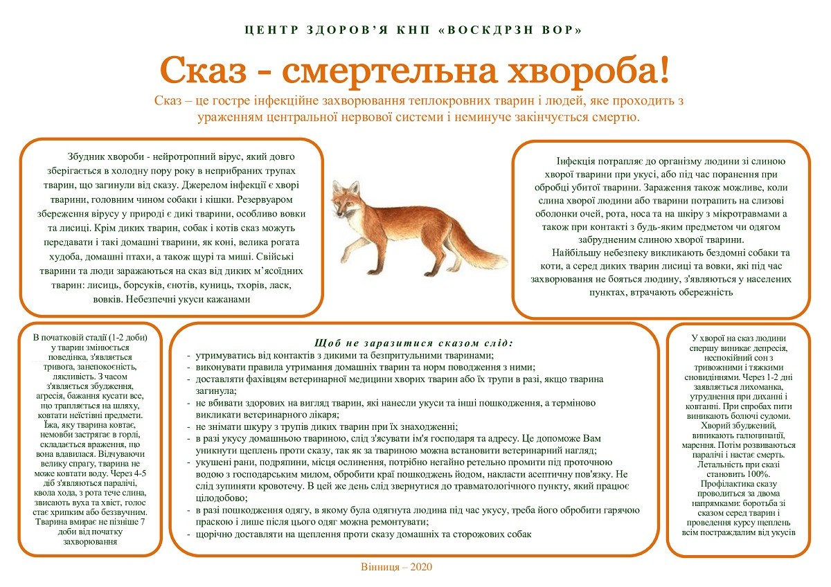 Сказ - смертельна хвороба!