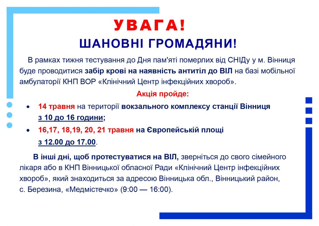 УВАГА! Шановні громадяни!