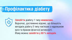 Безоплатні ліки для людей із діабетом