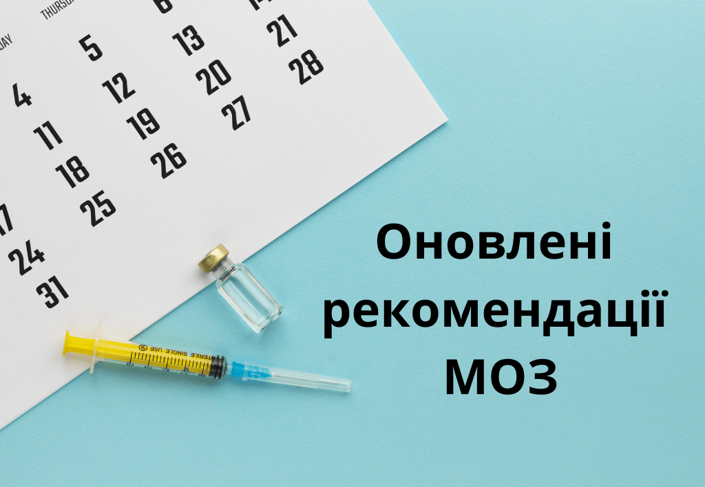 МОЗ оновило рекомендації з вакцинації дітей та дорослих